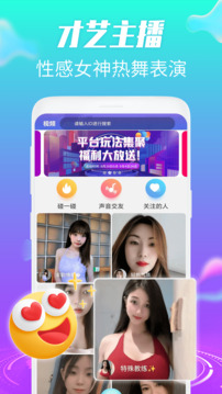 約伴視頻交友截圖