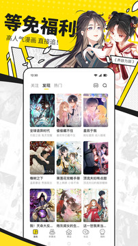 快看漫畫截圖