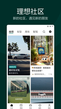 理想汽車截圖