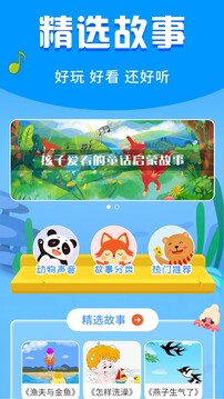 寶寶啟蒙故事截圖