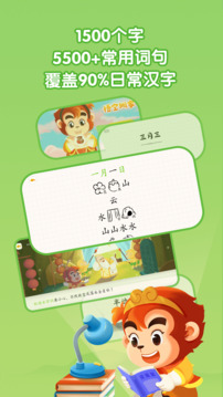 悟空識字截圖