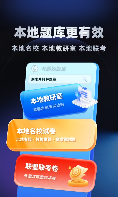 小學(xué)刷題寶截圖預(yù)覽