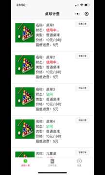 臺球計費寶截圖