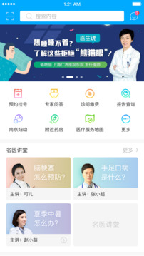 健康南京截圖