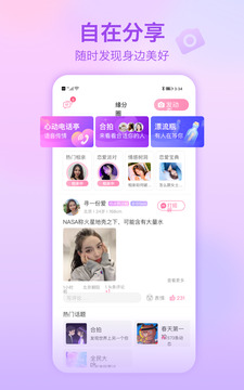 世紀(jì)佳緣截圖