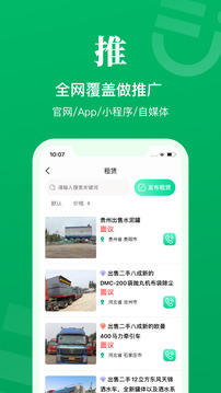二舅設(shè)備商城截圖