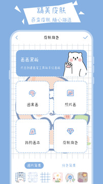 畫畫黑板截圖