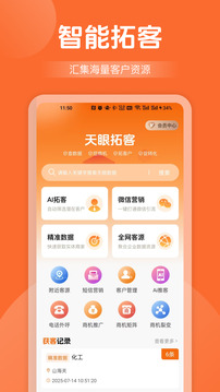商訊拓客截圖