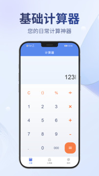 多用計(jì)算器截圖