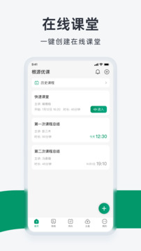 根源優(yōu)課截圖