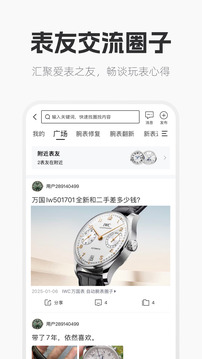 手表范截圖