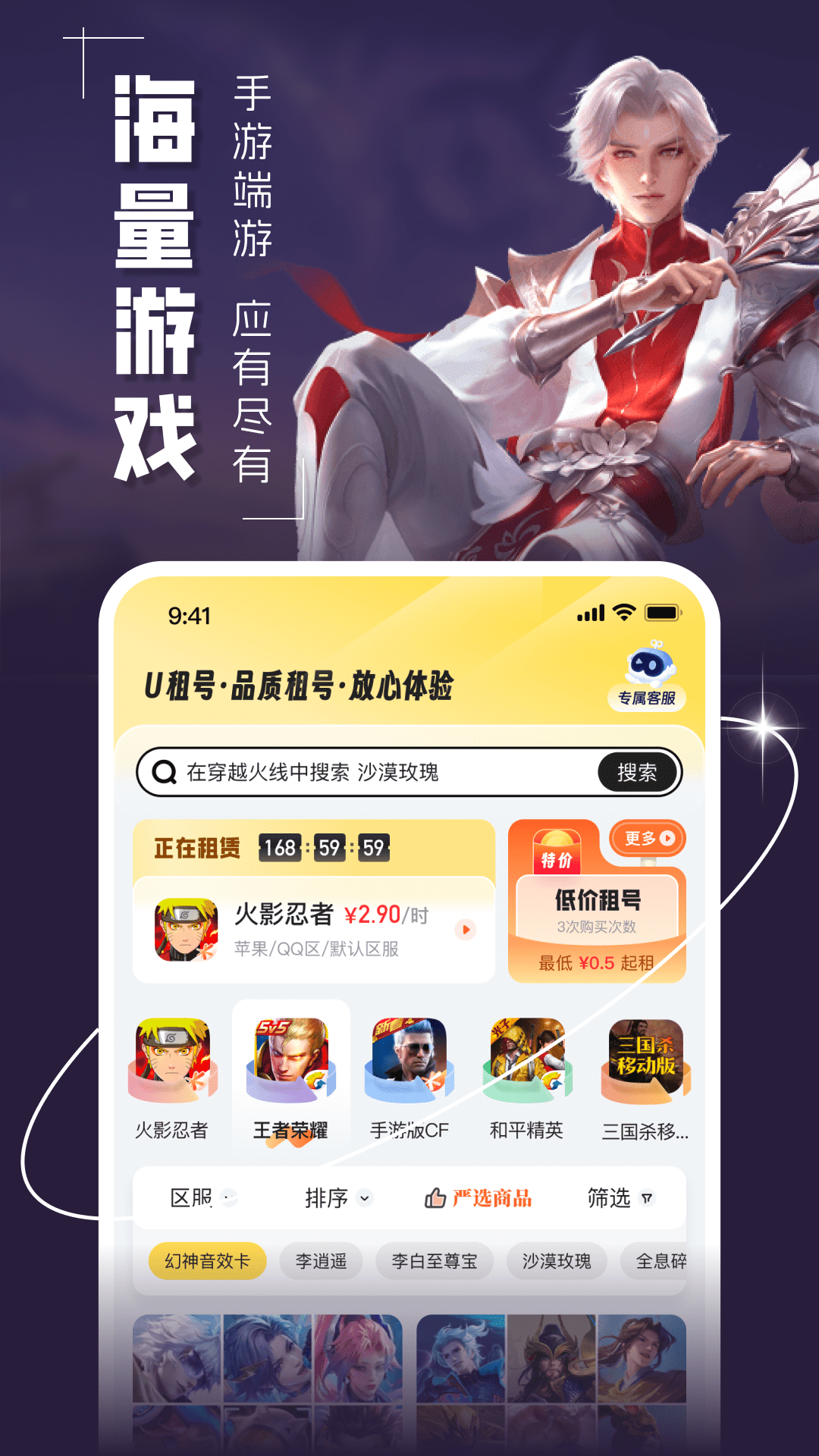 U租號截圖預(yù)覽