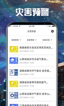 衛(wèi)星云圖Cloudy截圖