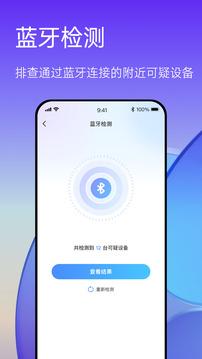 酒店防偷拍—隱私保護(hù)截圖