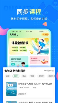 中小學(xué)同步課堂截圖
