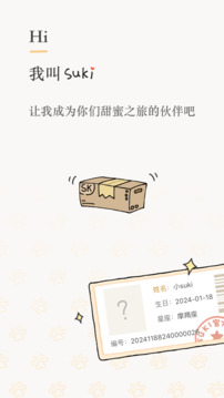 Suki截圖