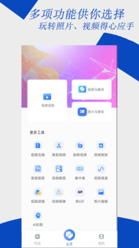 視頻編輯大師截圖