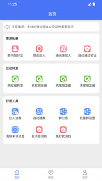微商助手專業(yè)版截圖