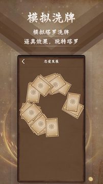 塔羅牌截圖