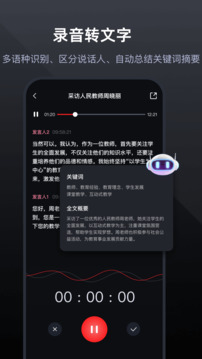 錄音專家截圖