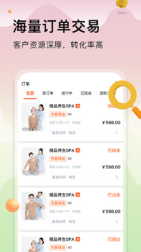 按摩到家商家版截圖