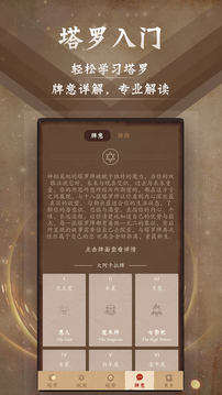 塔羅牌截圖