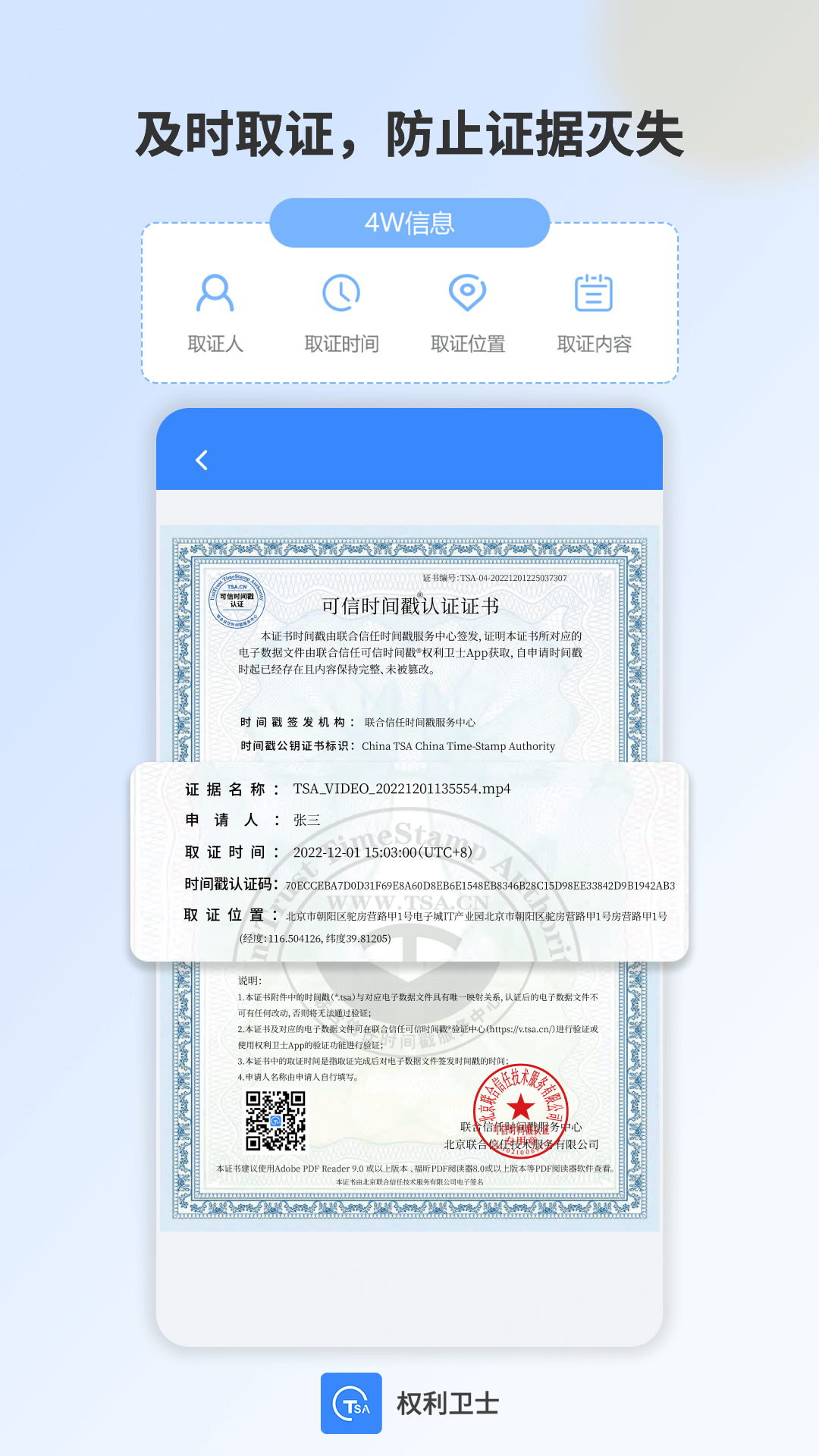 權利衛(wèi)士截圖預覽