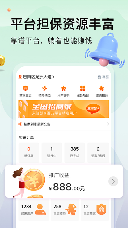 按摩到家商家版截圖預(yù)覽