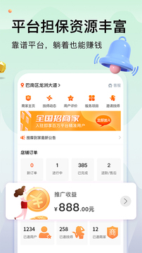 按摩到家商家版截圖