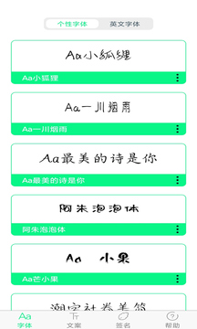 個性字體截圖