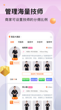 按摩到家商家版截圖