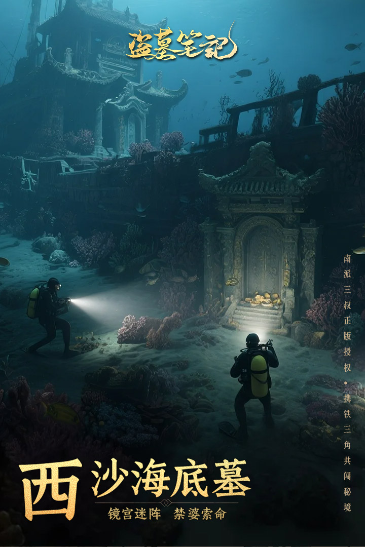 盜墓筆記截圖預覽