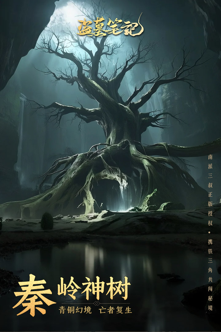 盜墓筆記截圖預覽