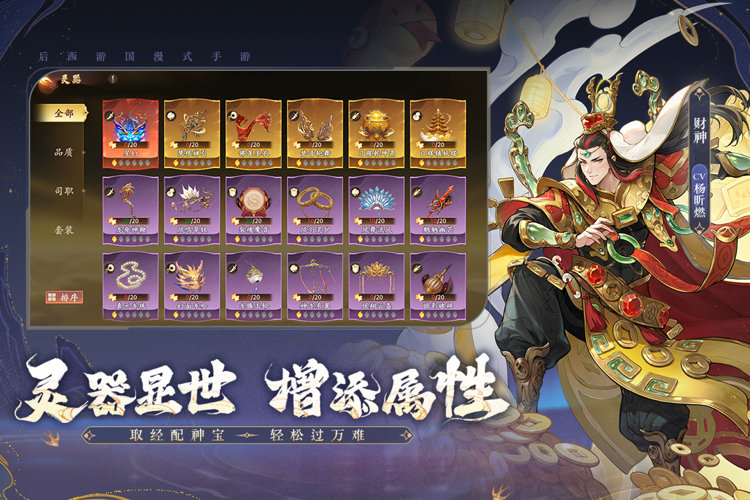 西游：筆繪西行截圖預覽