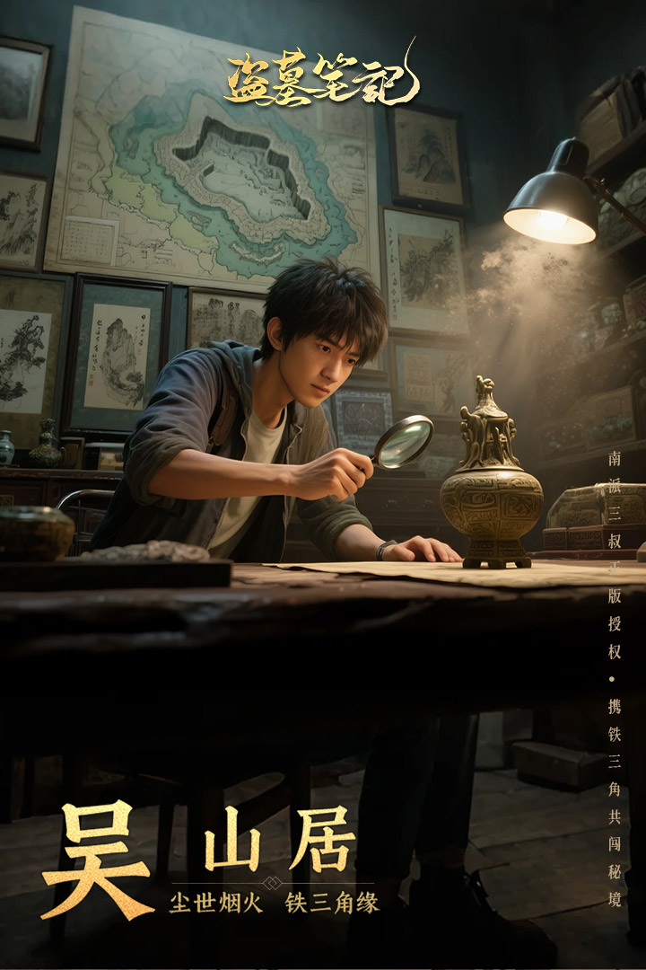 盜墓筆記截圖預覽