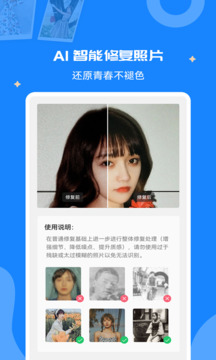 修復(fù)老照片截圖