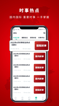 時(shí)政幫截圖