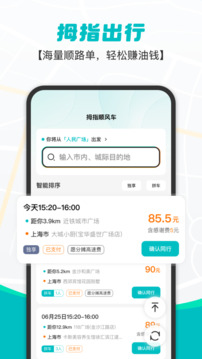 拇指出行截圖