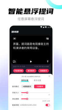 視頻提詞器截圖