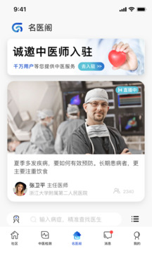 俏郎中截圖