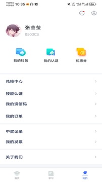 e電工云課堂截圖