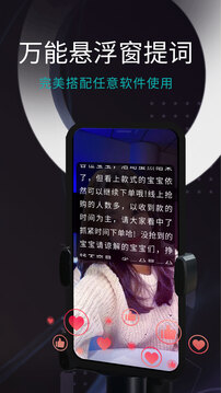易直播提詞器截圖