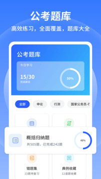 行測(cè)小助手截圖