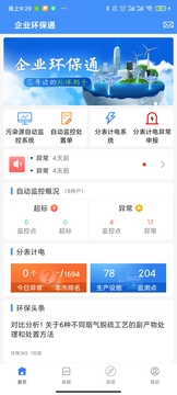 企業(yè)環(huán)保通截圖