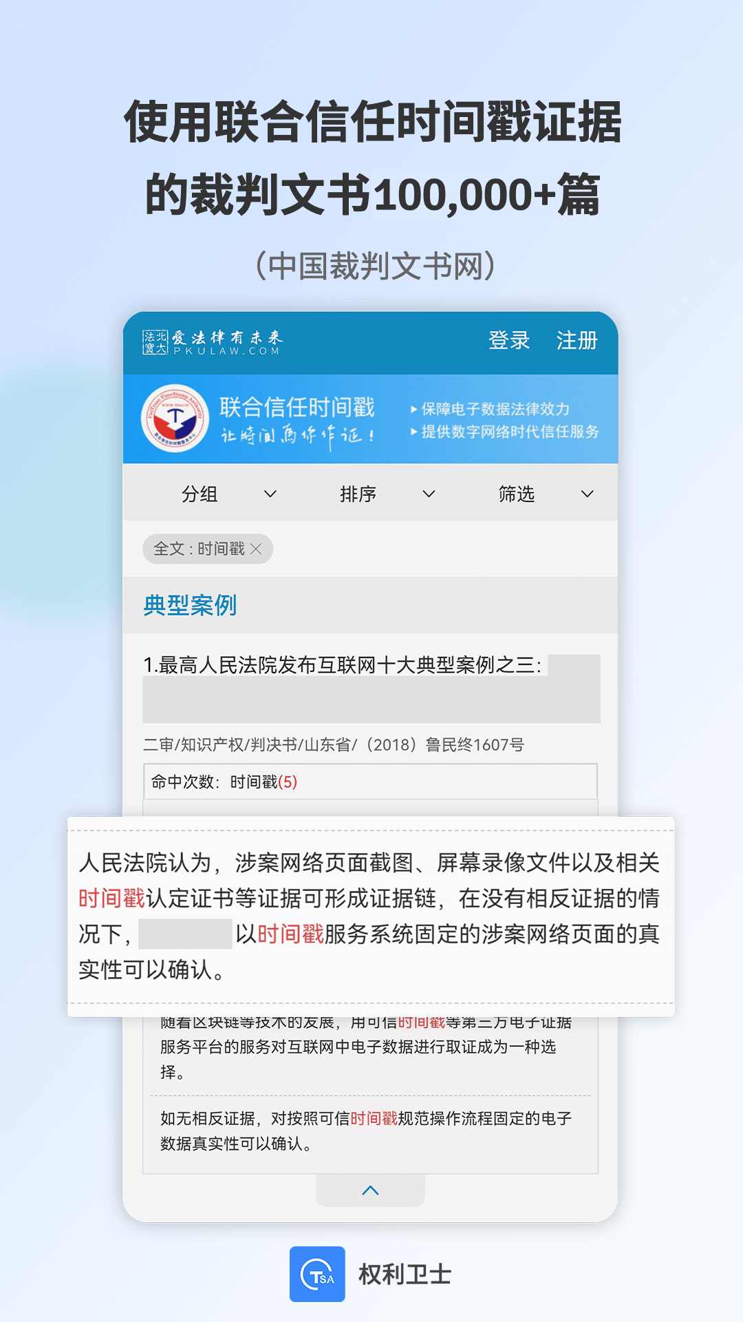 權利衛(wèi)士截圖預覽