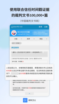 權(quán)利衛(wèi)士截圖
