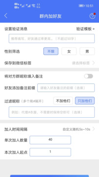 微商助手專業(yè)版截圖