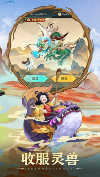 九州異獸記截圖