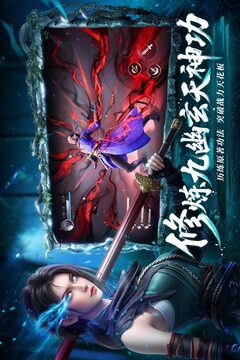 不良人：破局截圖