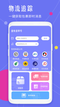 查快遞單號(hào)截圖